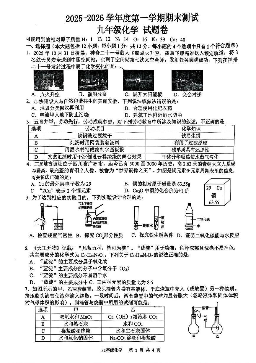 安徽省合肥市第四十八中学2025-2026学年九年级上学期期末化学试题第1页