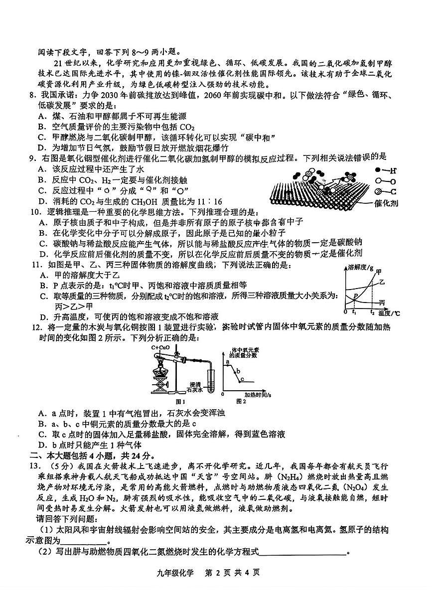 安徽省合肥市第四十八中学2025-2026学年九年级上学期期末化学试题第2页