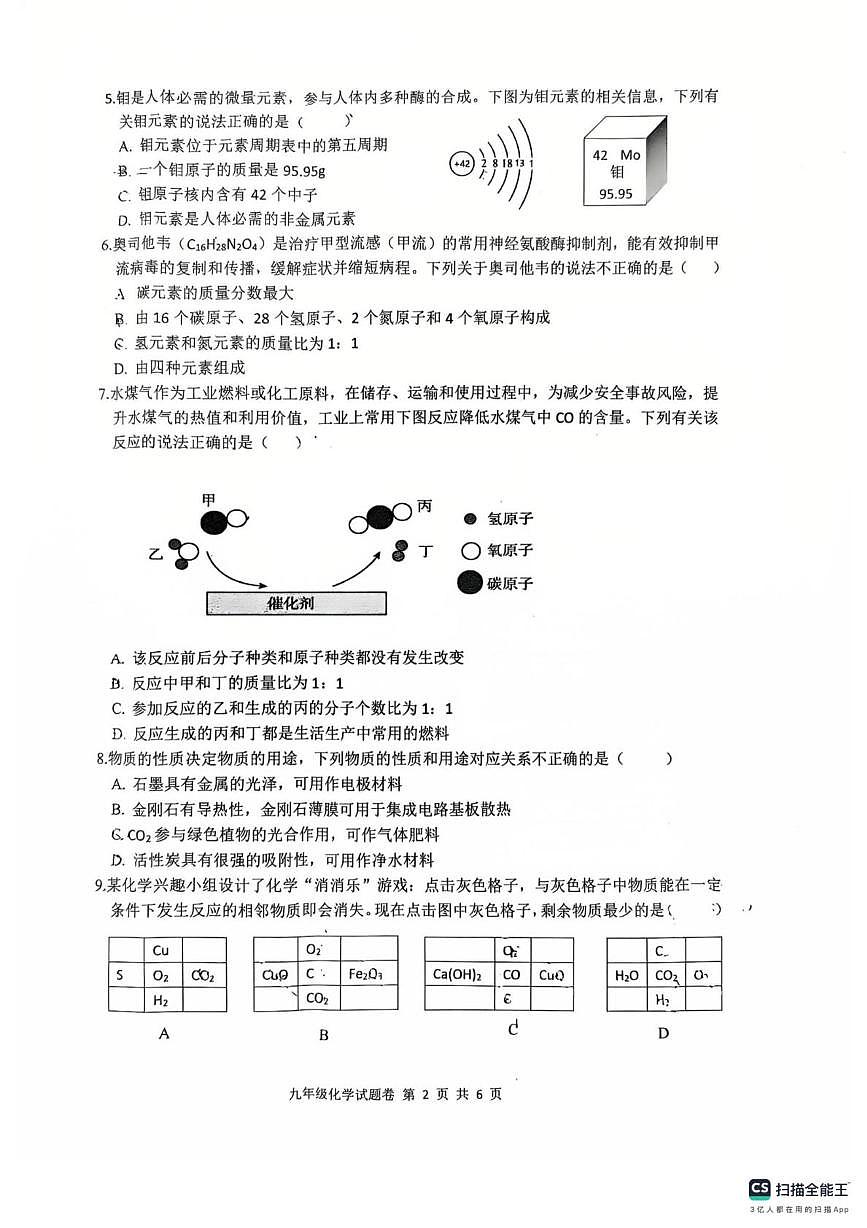 安徽省芜湖市清水中学2025~2026学年九年级上学期期末考试化学试卷第2页