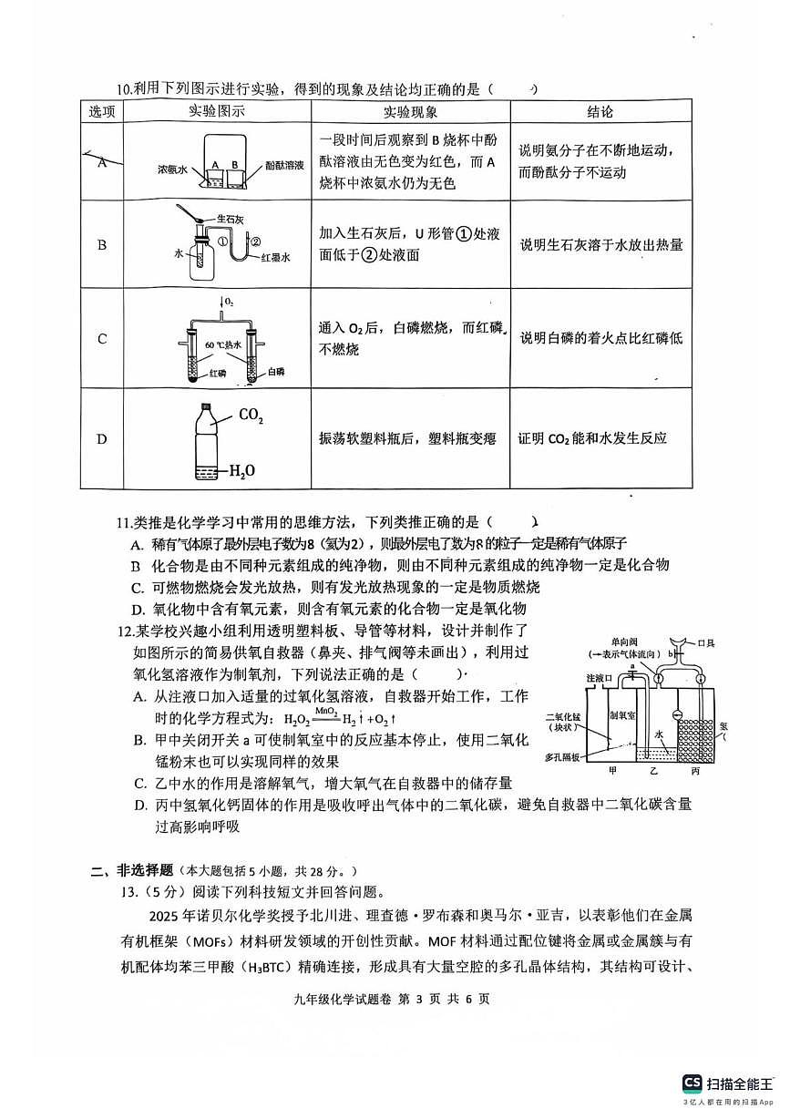 安徽省芜湖市清水中学2025~2026学年九年级上学期期末考试化学试卷第3页
