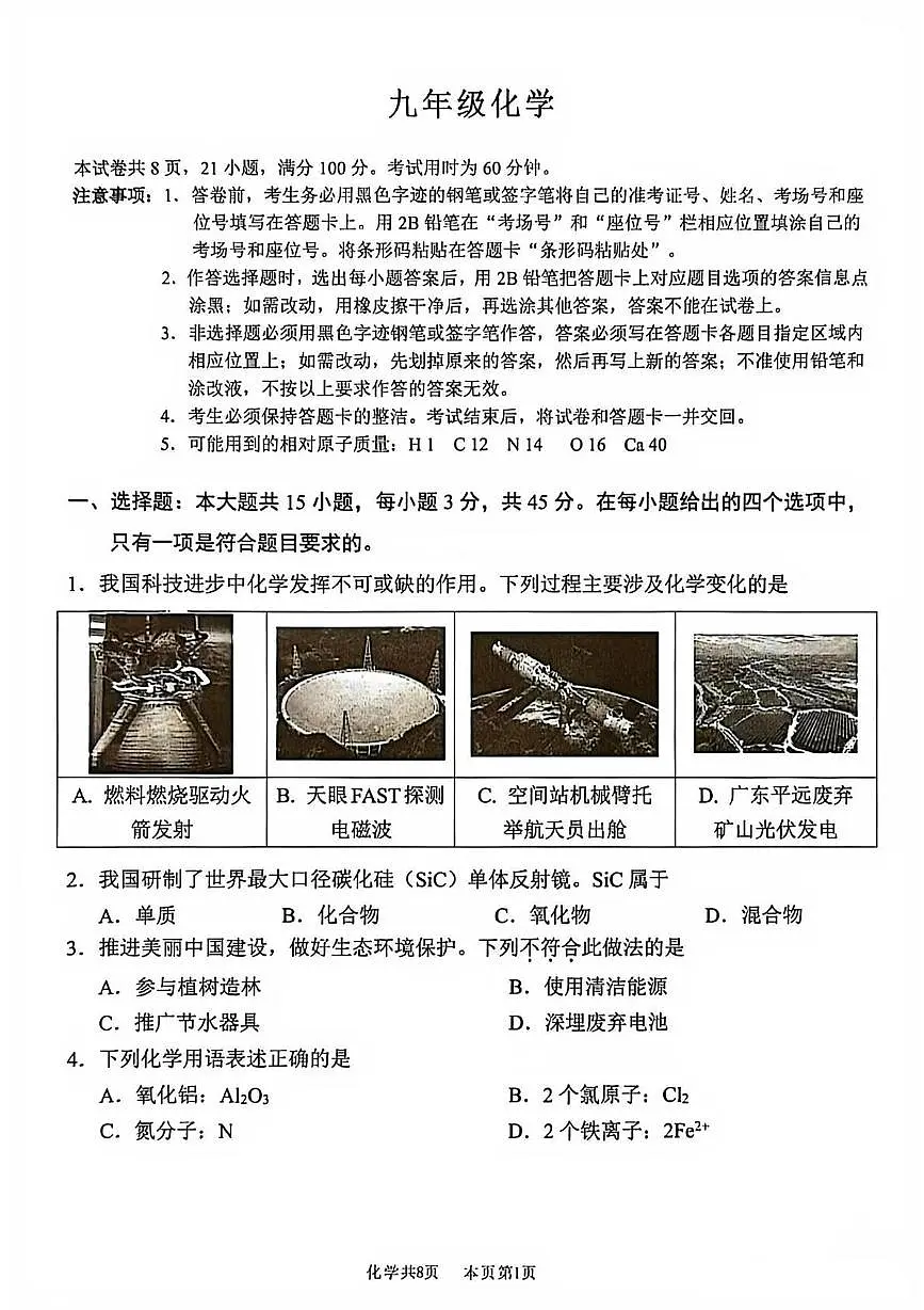 广东省佛山市南海区2025-2026学年九年级上学期期末测试化学试题第1页