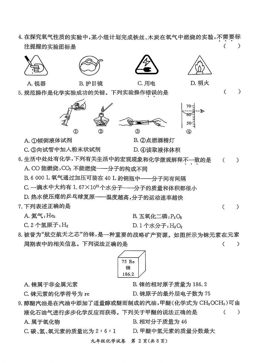 广东省河源市紫金县2025-2026学年九年级上学期化学期末测试题第2页