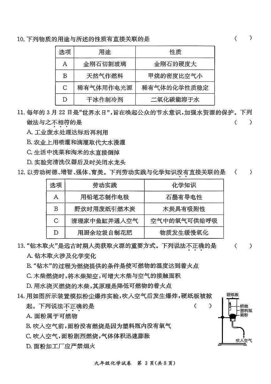 广东省河源市紫金县2025-2026学年九年级上学期化学期末测试题第3页
