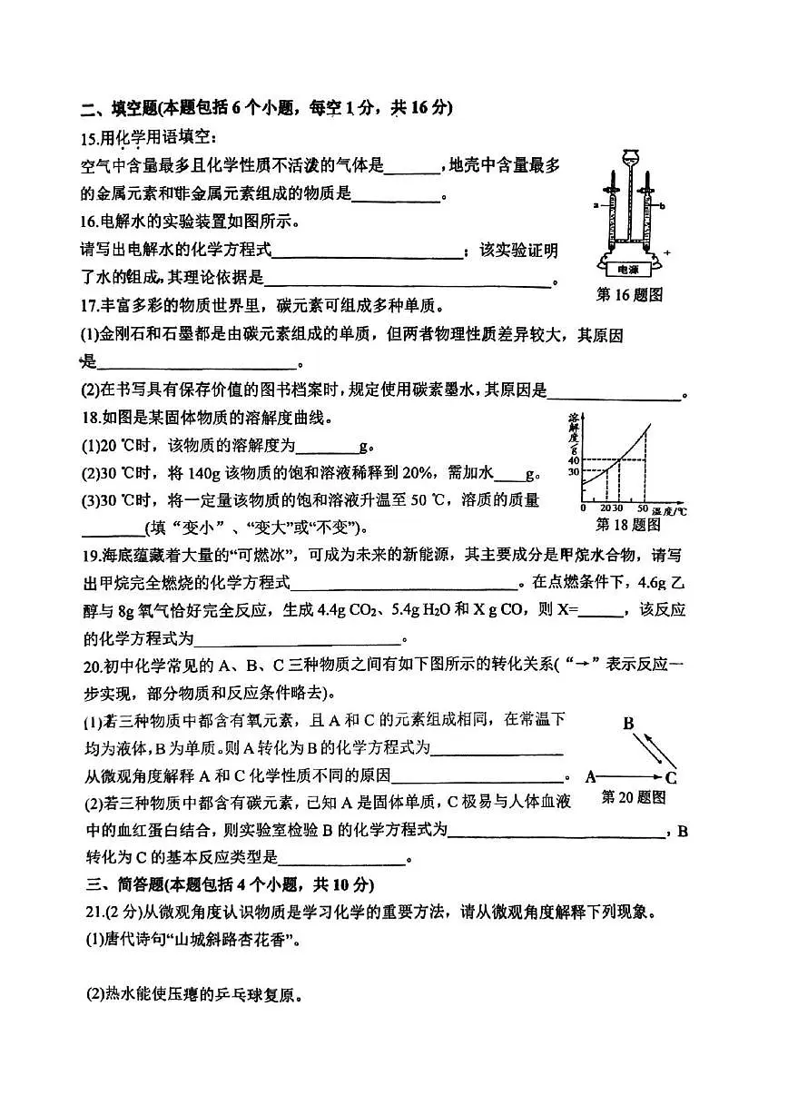 河南省郑州市枫杨外国语、金水外国语、朗悦慧等5校联考2025-2026学年九年级上学期期末化学试题第3页