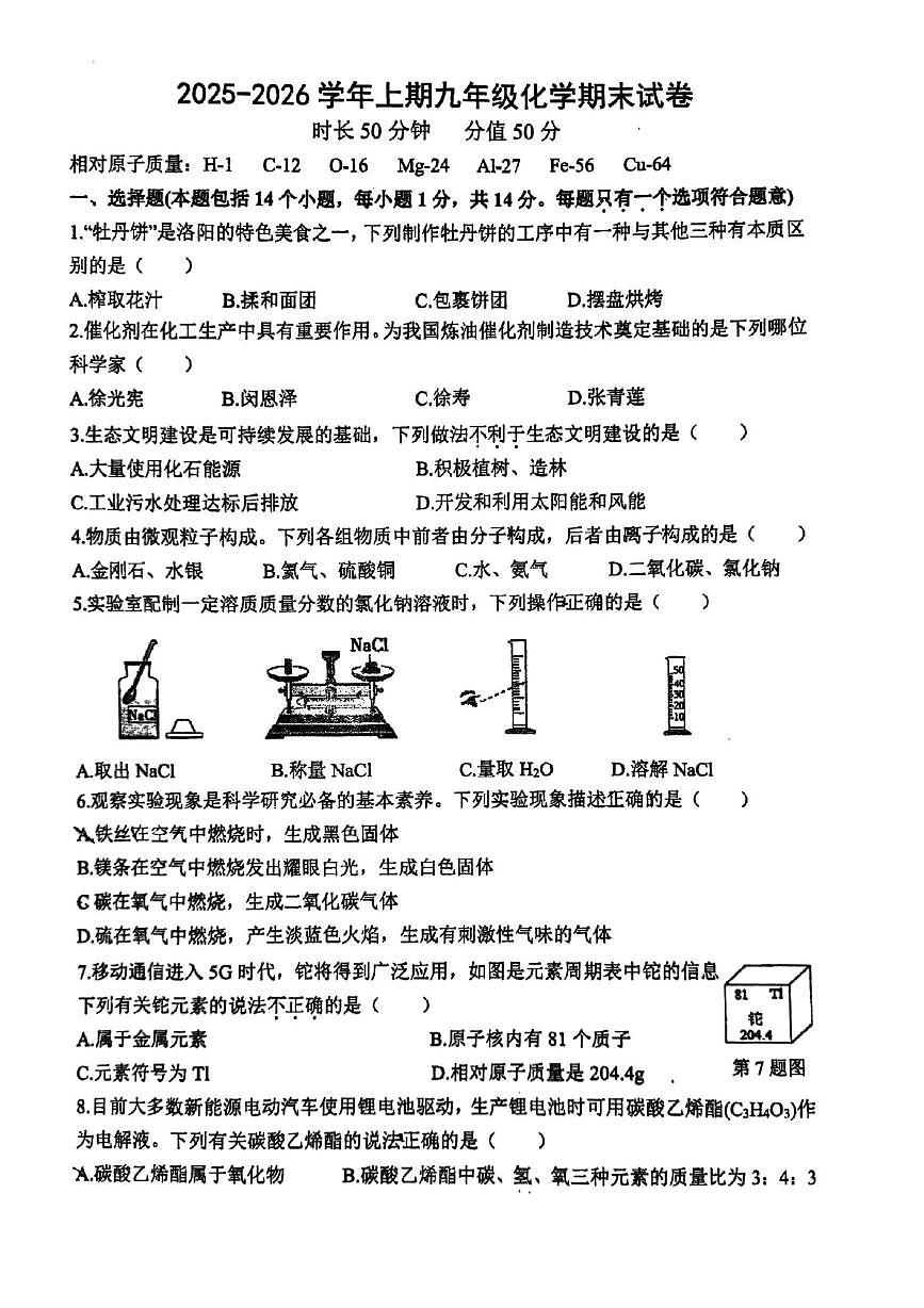 河南省郑州市枫杨外国语、金水外国语、朗悦慧等5校联考2025-2026学年上学期九年级期末考试化学试题第1页