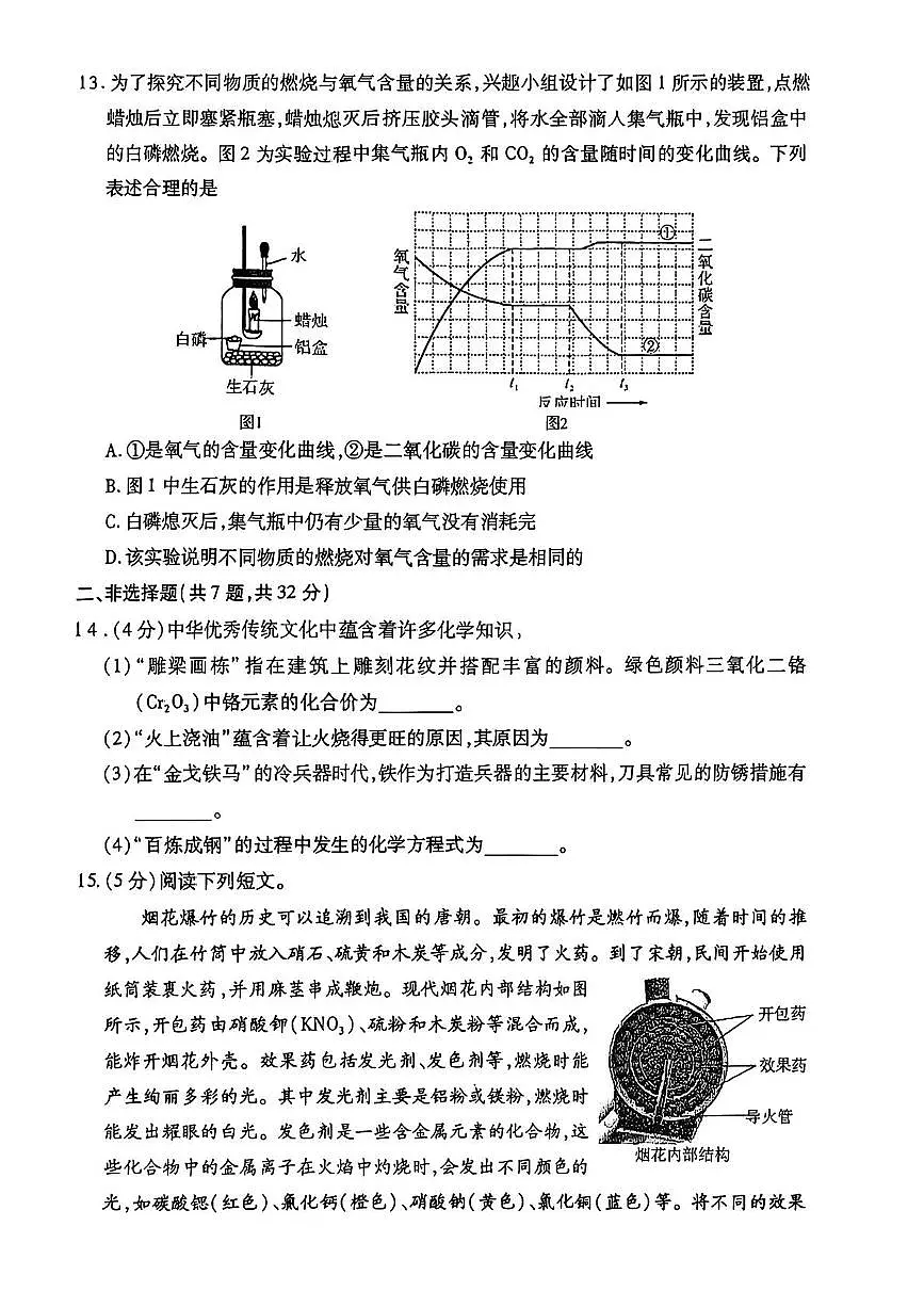 湖北省恩施州利川县2025-2026学年九年级上学期1月期末考试化学试题第3页
