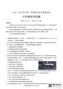 山东省德州市禹城市2025-2026学年八年级上学期期末检测化学试题