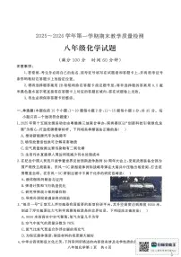 山东省德州市禹城市2025-2026学年八年级上学期期末检测化学试题