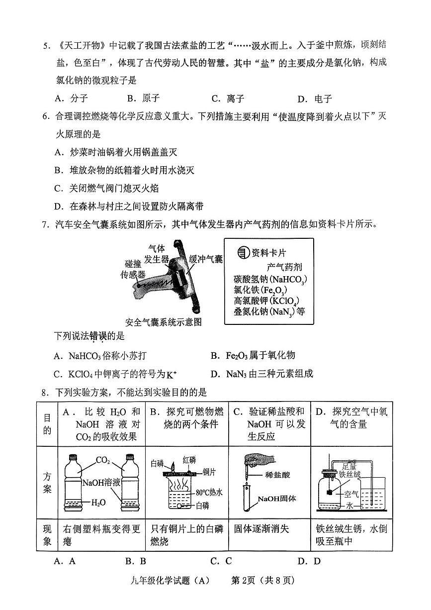 山东省临沂市临沭县2025-2026学年九年级上学期1月期末考试化学试题(A)(1)第2页