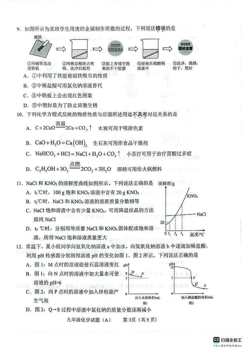 山东省临沂市临沭县2025-2026学年九年级上学期1月期末考试化学试题(A)第3页
