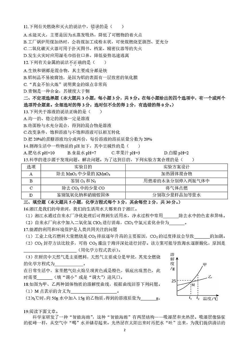 湖南省长沙市湖南师大附中博才实验中学2025-2026学年九年级上学期1月期末化学试题第2页