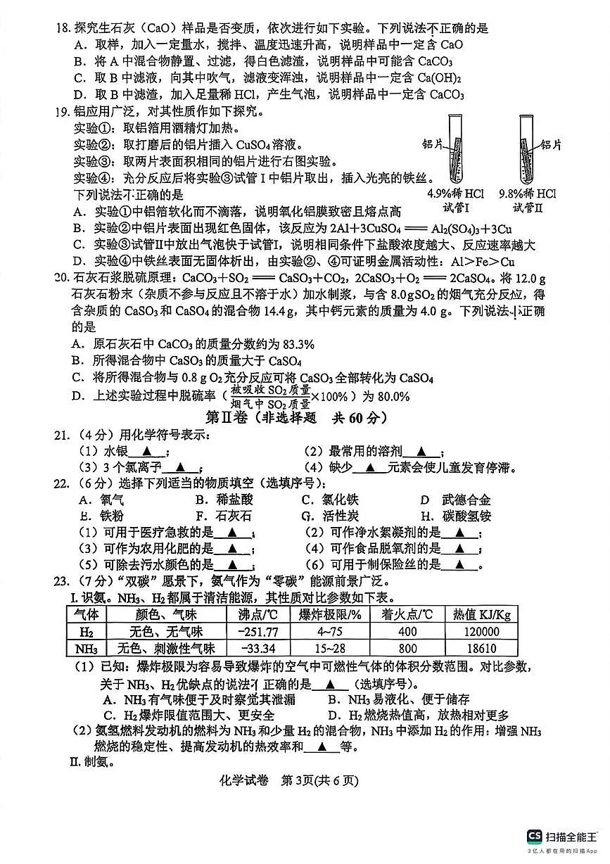 江苏省镇江市外国语学校2025-2026学年九年级上学期期末考试化学试卷第3页