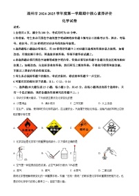 广东省清远市连州市九年级上学期期中考试化学试卷（原卷版）-A4
