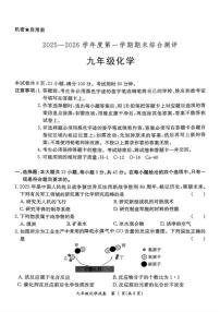 2025-2026学年广东省河源市紫金县九年级上学期化学期末测（图片版，含答案)试题