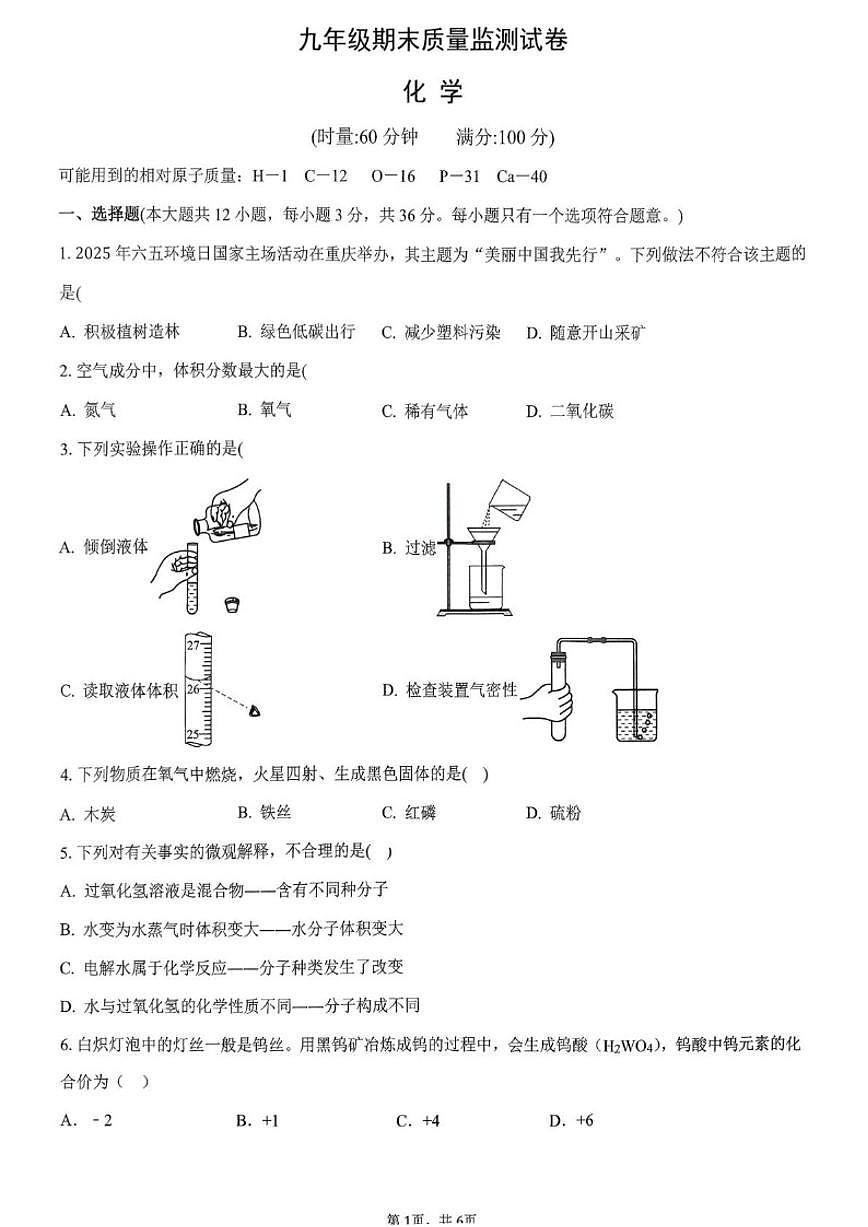 2025-2026学年湖南省长沙市长沙县九年级上学期1月期末考试化学_(含答案_)试题第1页