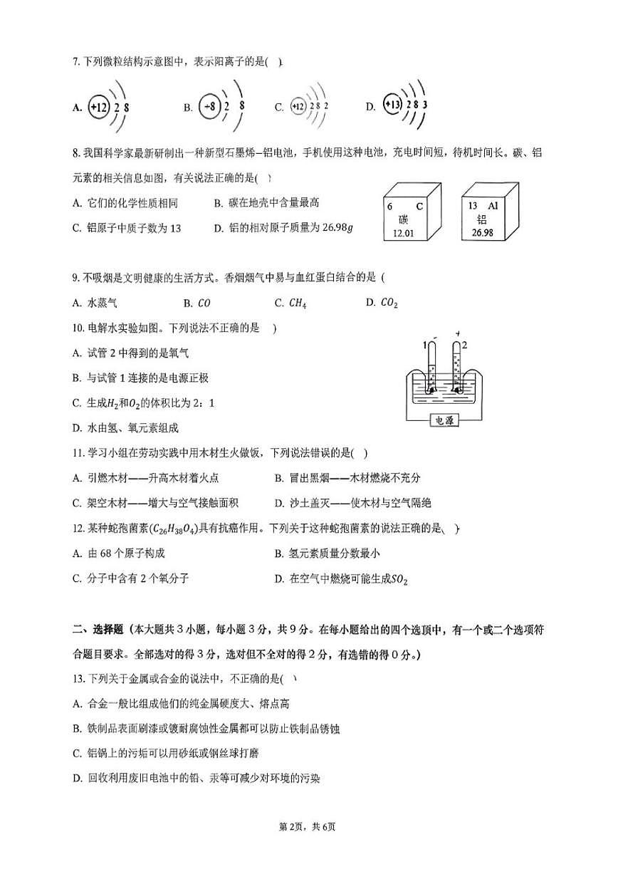 2025-2026学年湖南省长沙市长沙县九年级上学期1月期末考试化学_(含答案_)试题第2页