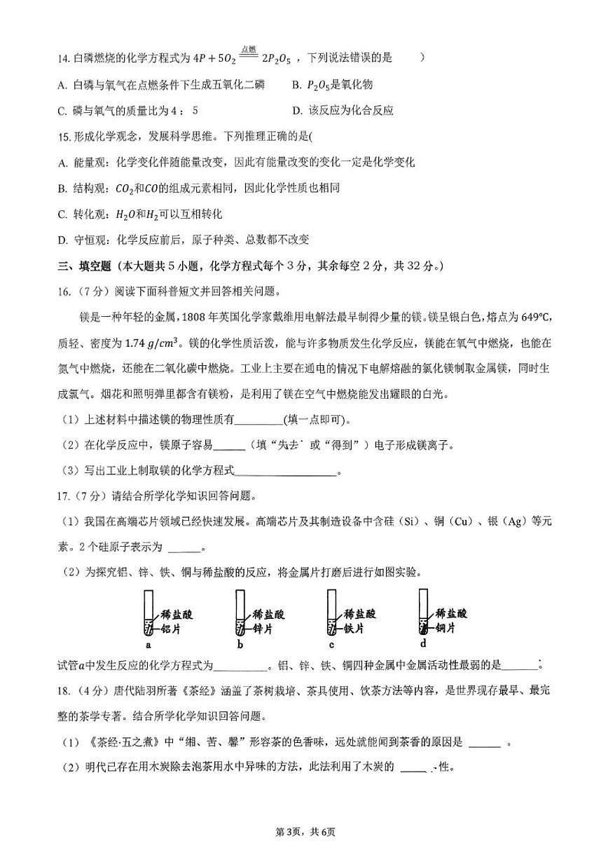 2025-2026学年湖南省长沙市长沙县九年级上学期1月期末考试化学_(含答案_)试题第3页