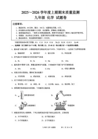 2025-2026学年重庆市大足区九年级上学期期期末质量监测化学（图片版，含答案)试题