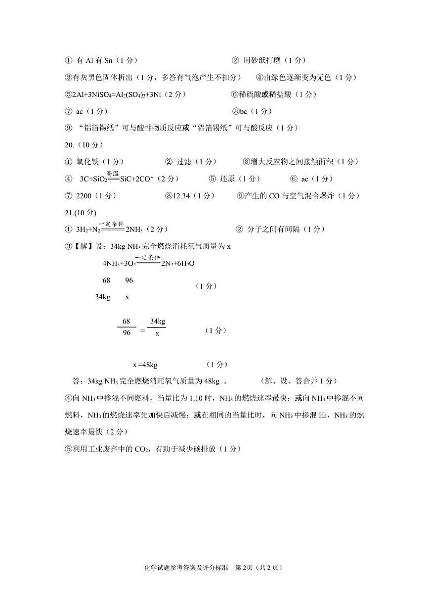 2025-2026学度年广东省珠海市香洲区九年级上期末第一学期义务教育阶段质量监测化学试题(含答案)第2页