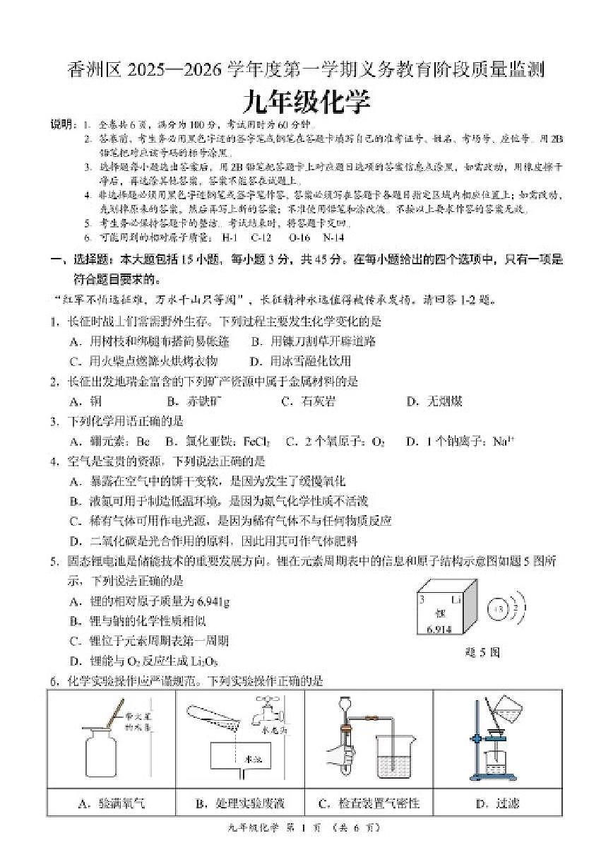 2025-2026学度年广东省珠海市香洲区九年级上期末第一学期义务教育阶段质量监测化学试题(含答案)第3页