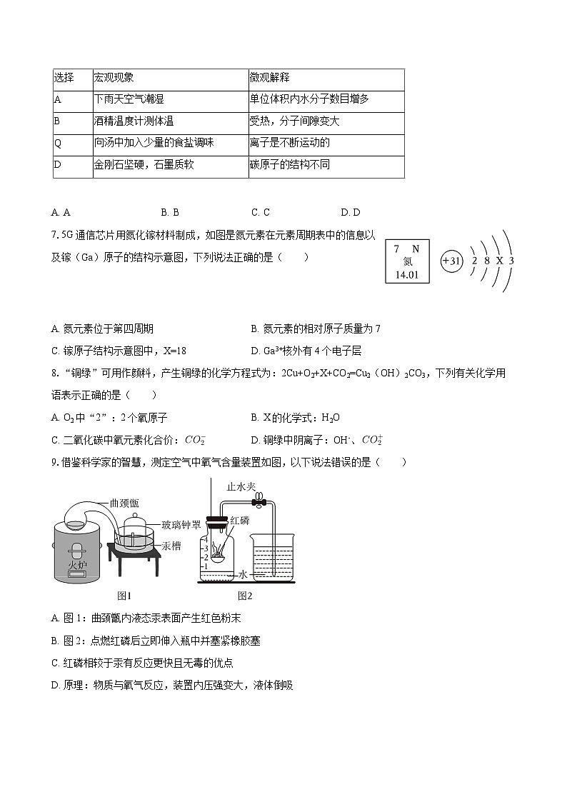 2025-2026学年四川省成都市青羊区九年级(上)期末化学试卷-自定义类型第2页