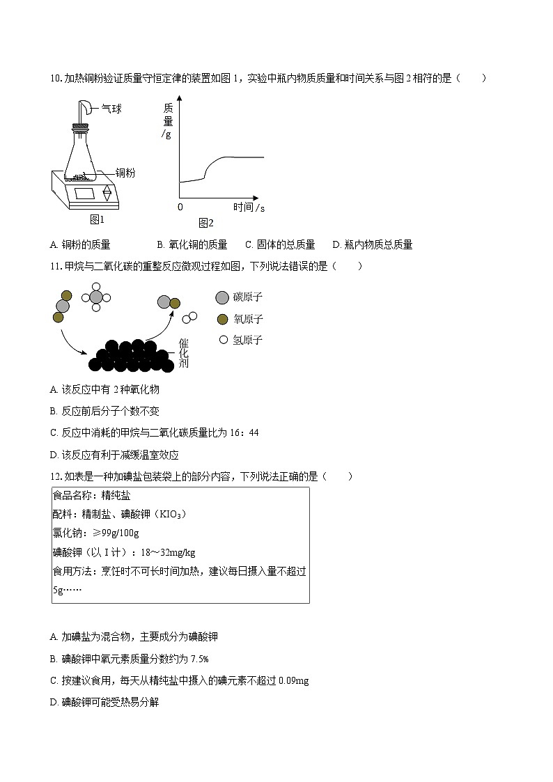 2025-2026学年四川省成都市青羊区九年级(上)期末化学试卷-自定义类型第3页