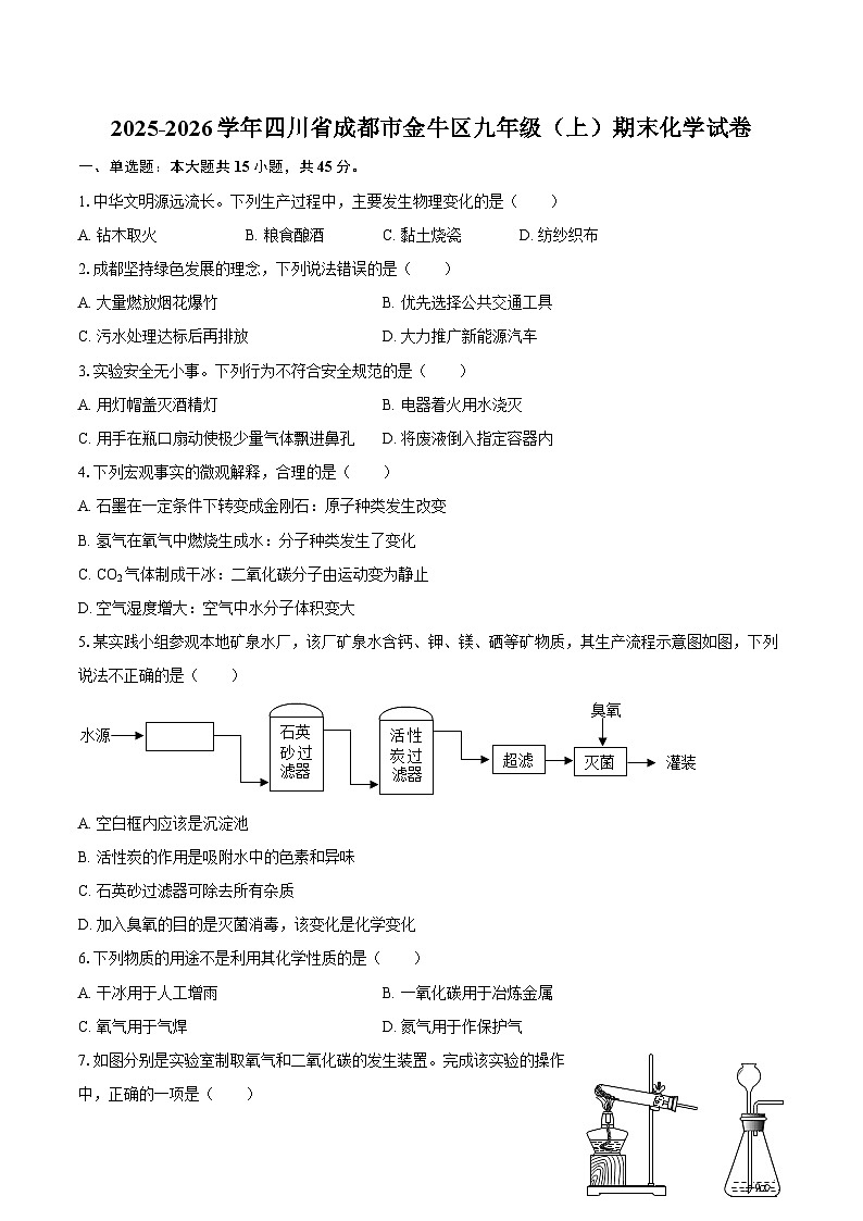 2025-2026学年四川省成都市金牛区九年级(上)期末化学试卷-自定义类型第1页