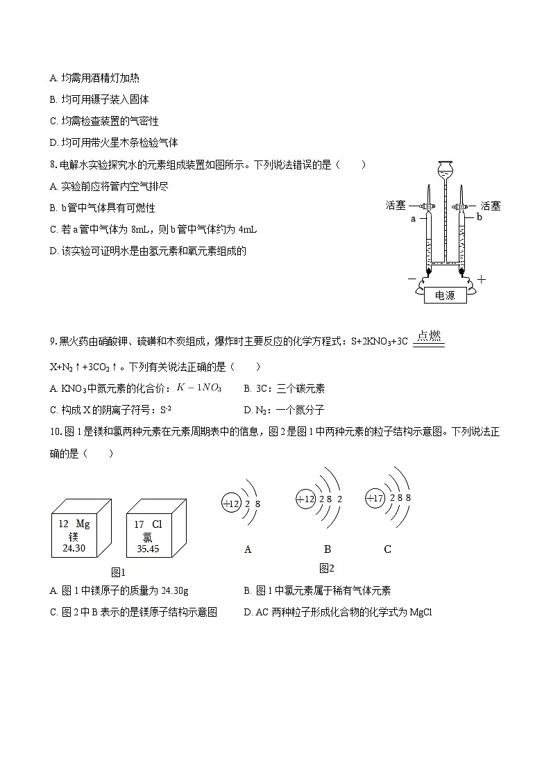 2025-2026学年四川省成都市金牛区九年级(上)期末化学试卷-自定义类型第2页