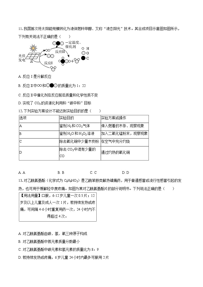 2025-2026学年四川省成都市金牛区九年级(上)期末化学试卷-自定义类型第3页