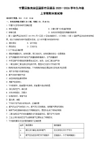 宁夏回族自治区固原市泾源县2025--2026学年九年级上学期期末测化学试卷（学生版）