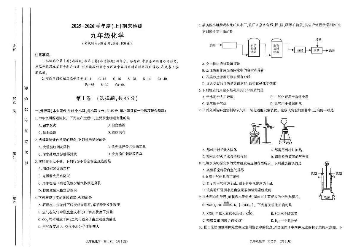 2025-2026学年度四川省成都市金牛区九年级上期期末化学试题(无答案)第1页
