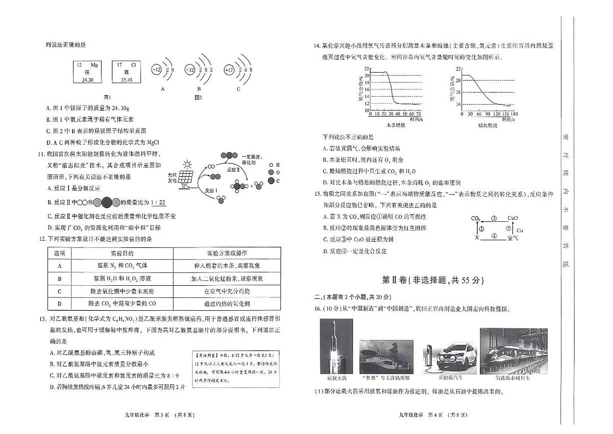 2025-2026学年度四川省成都市金牛区九年级上期期末化学试题(无答案)第2页