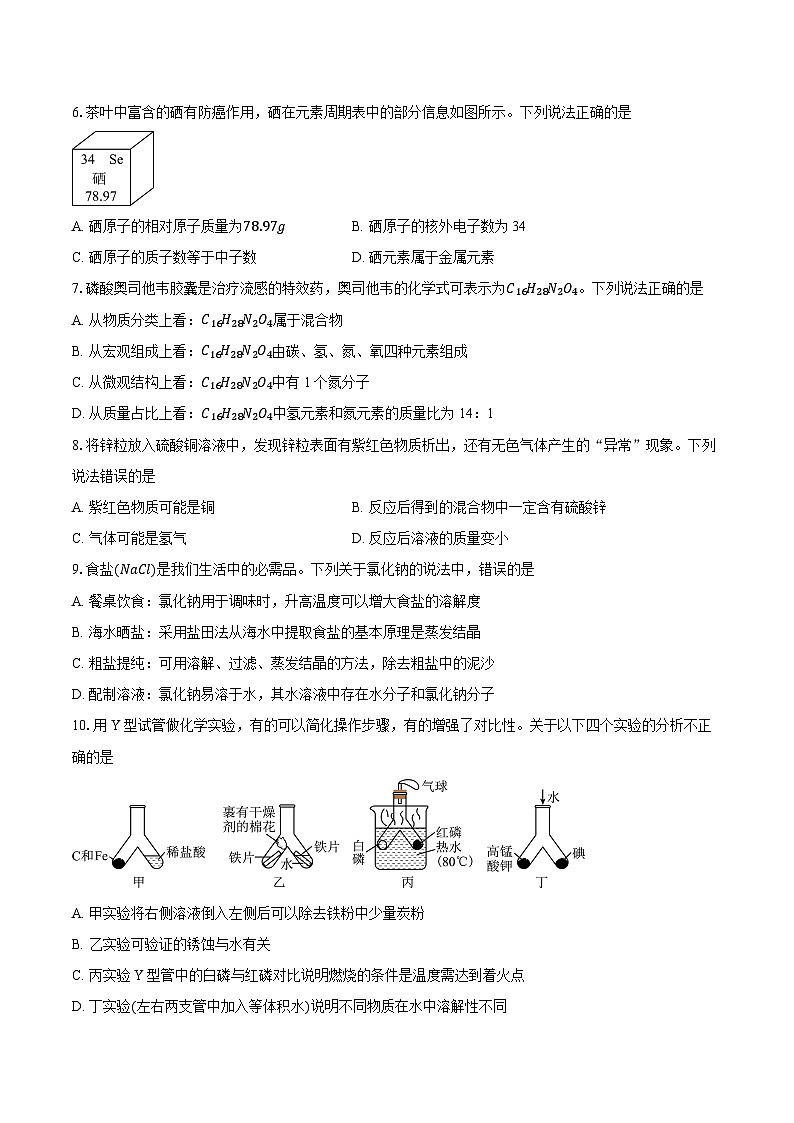 江苏省泰州市姜堰区城西实验学校2025-2026学年九年级上学期1月月考化学试题(含答案+解析)第2页
