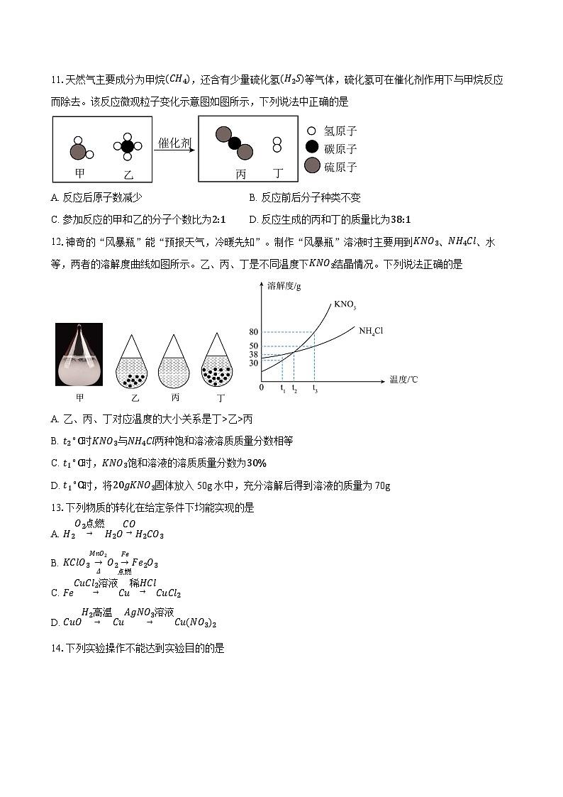 江苏省泰州市姜堰区城西实验学校2025-2026学年九年级上学期1月月考化学试题(含答案+解析)第3页