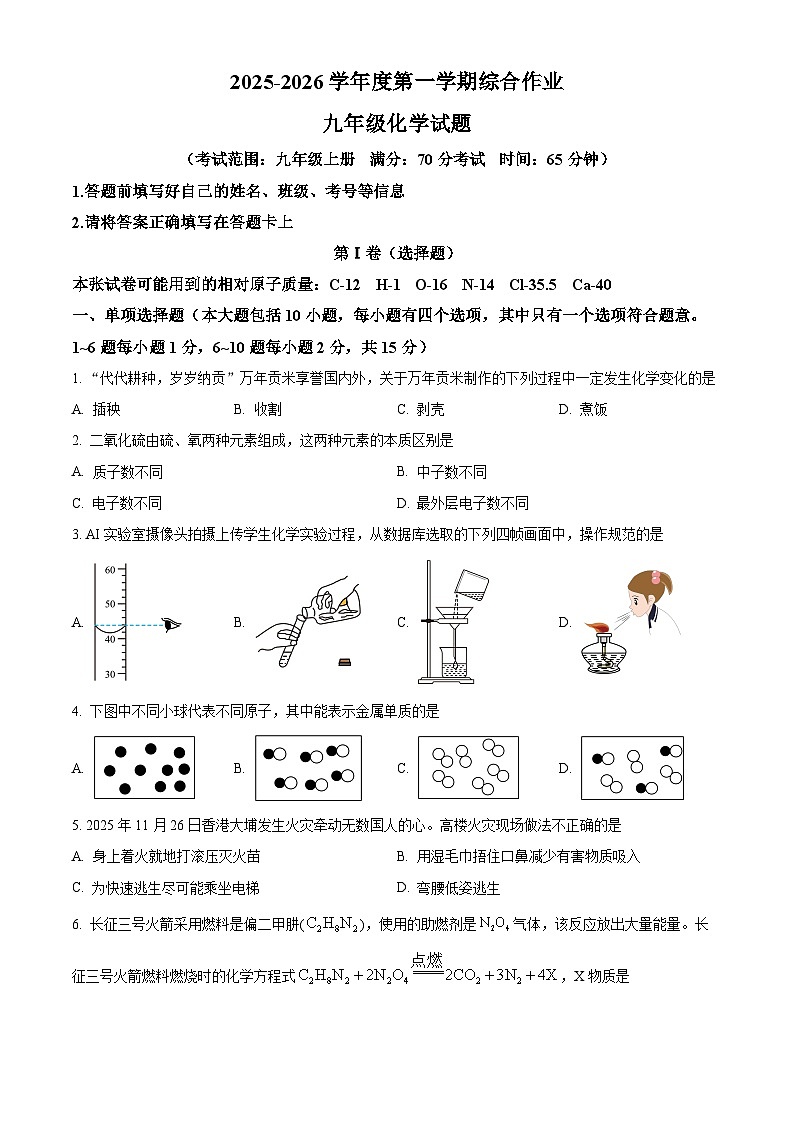 江西省上饶市部分地区2025-2026学年九年级上学期期末考试化学试卷(原卷版+解析版)第1页