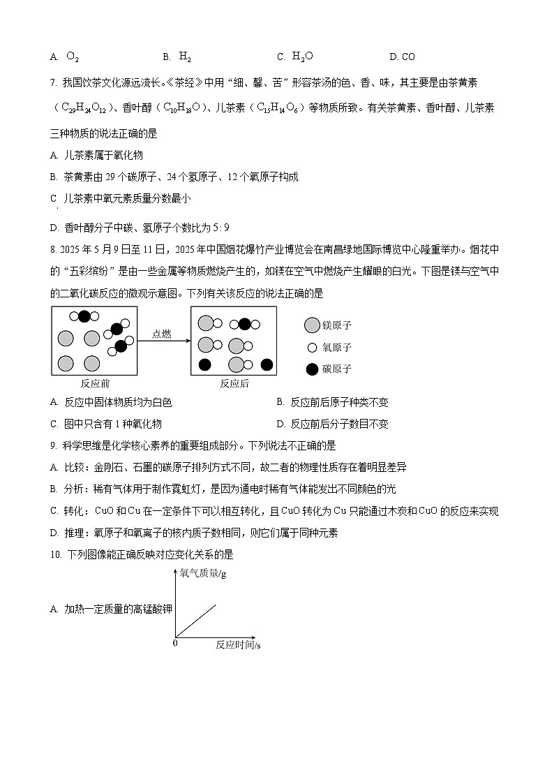 江西省上饶市部分地区2025-2026学年九年级上学期期末考试化学试卷(原卷版+解析版)第2页