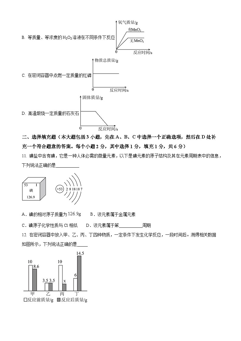 江西省上饶市部分地区2025-2026学年九年级上学期期末考试化学试卷(原卷版+解析版)第3页