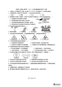 安徽省阜阳市部分学校2025-2026学年九年级上学期学期自测化学试卷