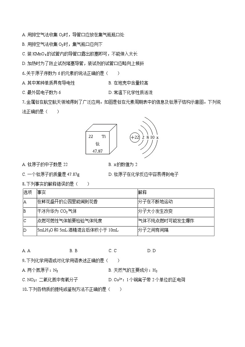 2025-2026学年重庆市开州区九年级(上)期末化学试卷-自定义类型第2页