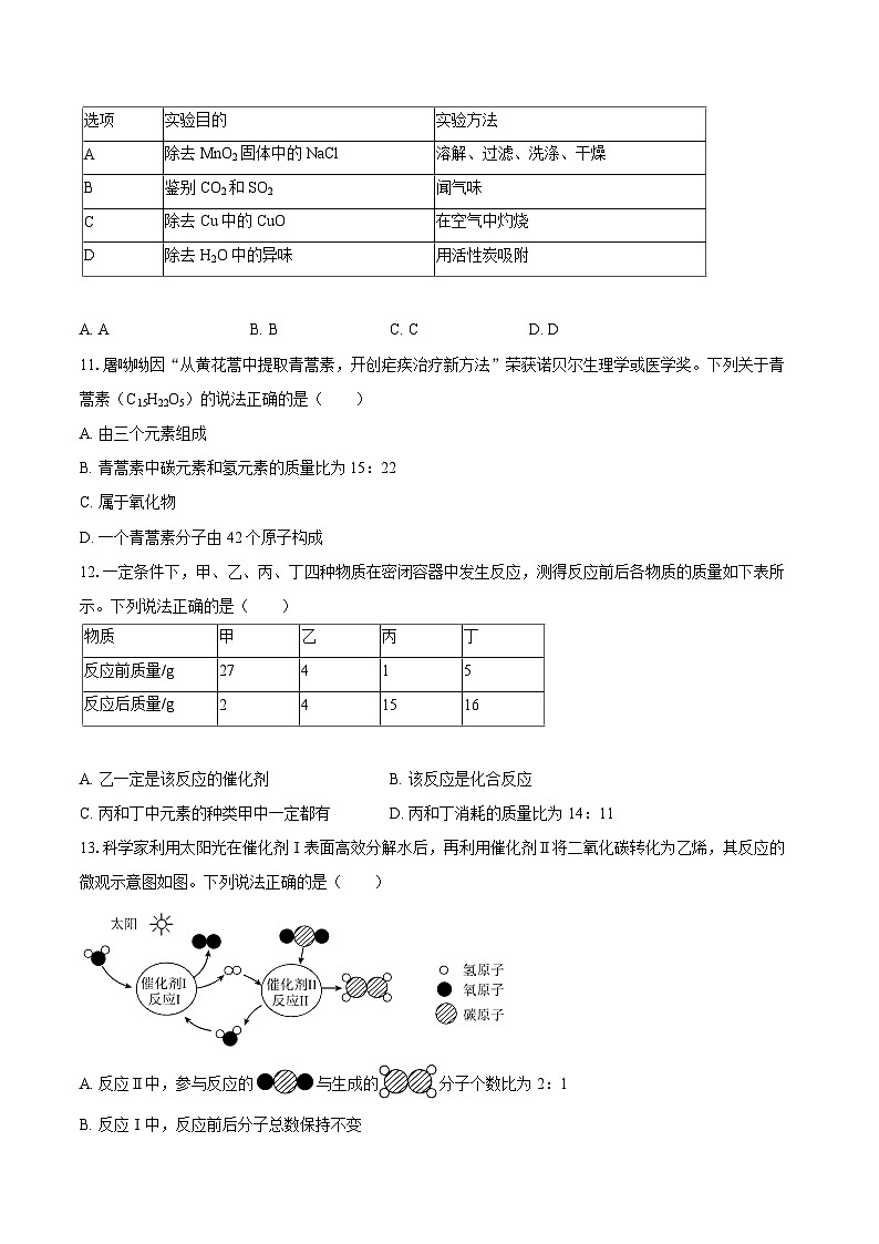 2025-2026学年重庆市开州区九年级(上)期末化学试卷-自定义类型第3页
