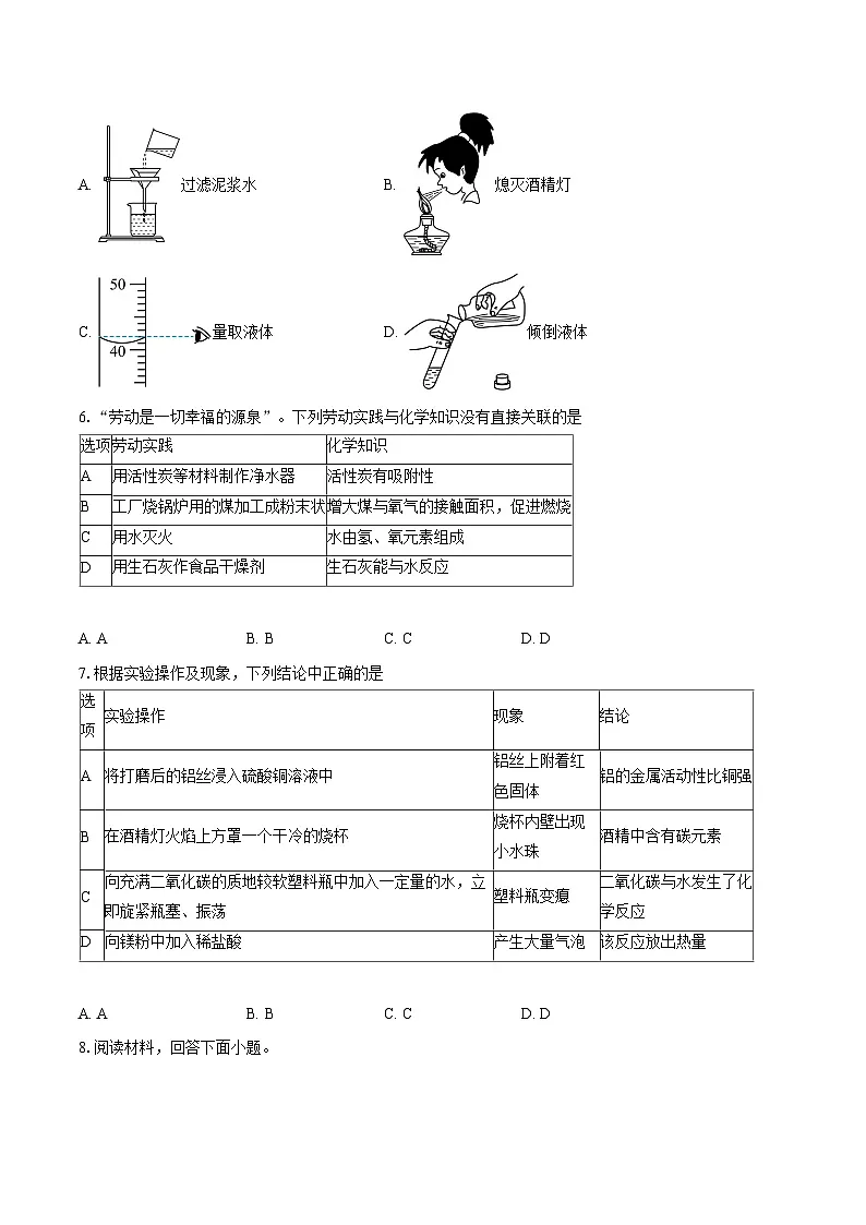 湖北省鄂州市2025-2026学年九年级上学期期末教学质量监测化学试卷-自定义类型第2页