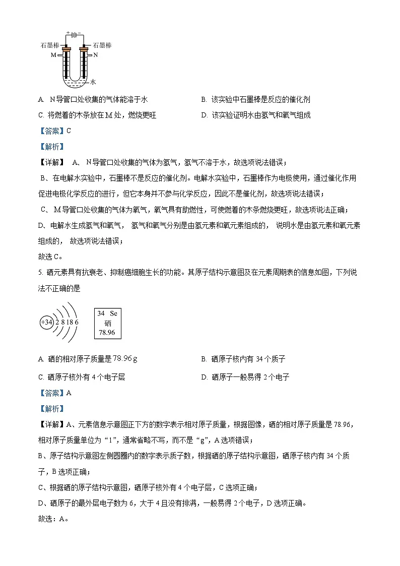 广东省广州市天河区九年级上学期期末化学试题(解析版)-A4第3页