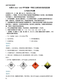 广东省汕尾市九年级上学期期末化学试题（解析版）-A4