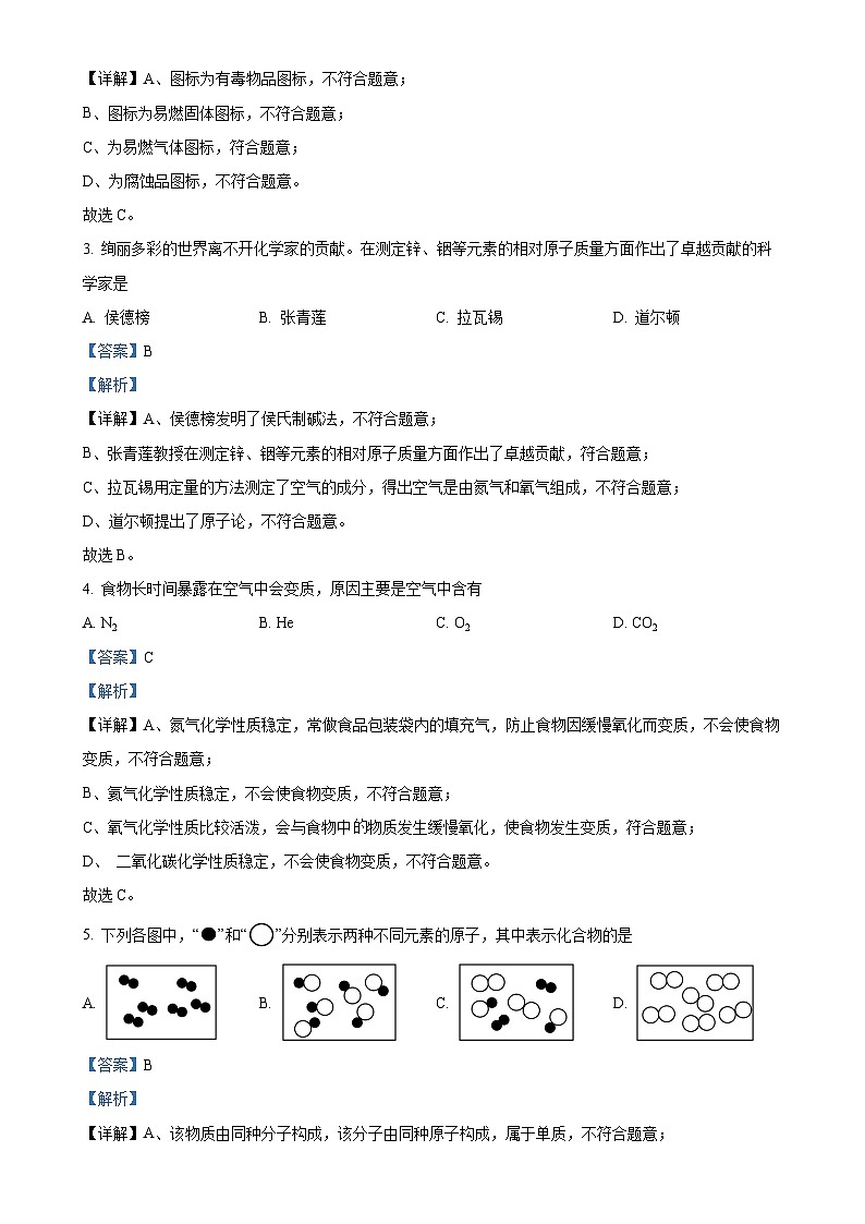 广东省汕尾市九年级上学期期末化学试题(解析版)-A4第2页