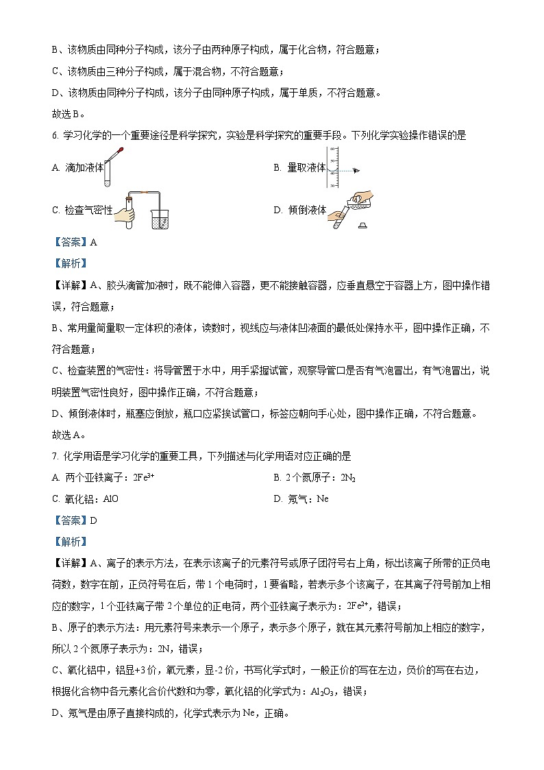 广东省汕尾市九年级上学期期末化学试题(解析版)-A4第3页