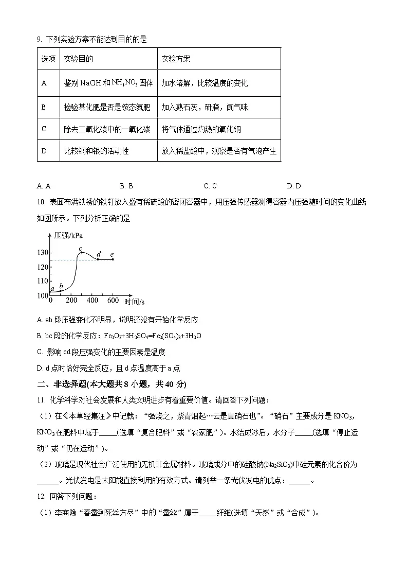 河北省秦皇岛市卢龙县2025-2026学年九年级上学期期末化学试题(有解析)第3页