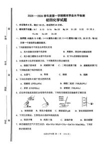 山东省淄博市张店区2025-2026学年九年级（五四学制）上学期期末考试化学试卷（含答案）