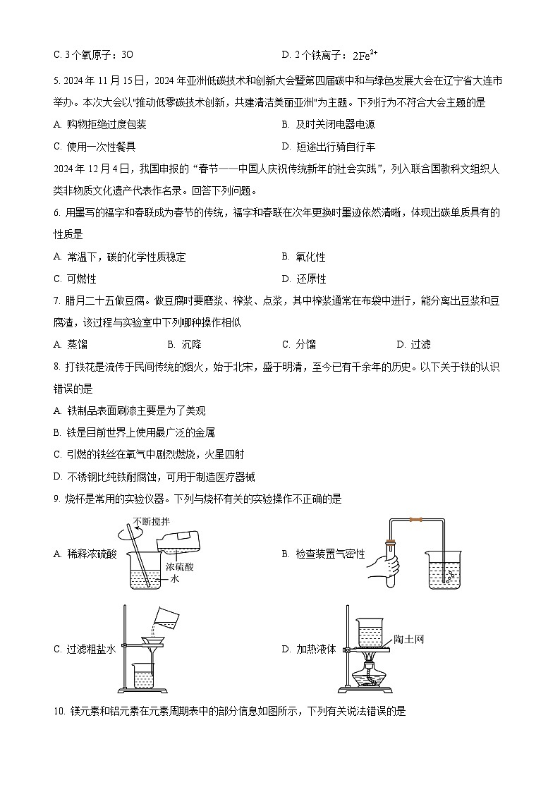 2025年广东省韶关市翁源县中考一模化学试题(原卷版)-A4第2页