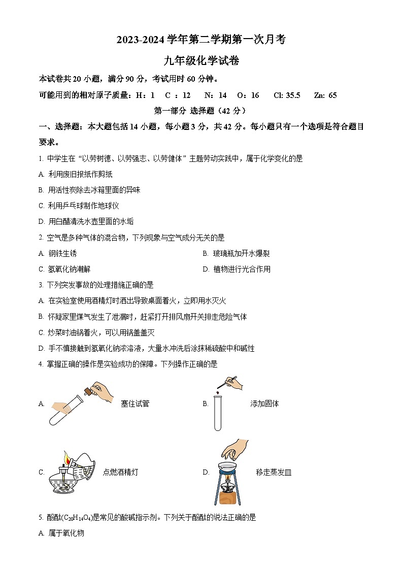 广东省广州市增城区东江外语实验学校九年级下学期第一次月考化学试题(原卷版)-A4第1页