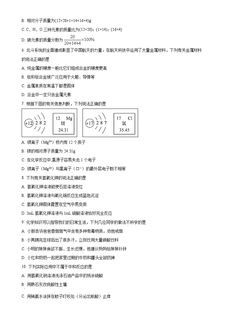 广东省广州市增城区东江外语实验学校九年级下学期第一次月考化学试题(原卷版)-A4第2页